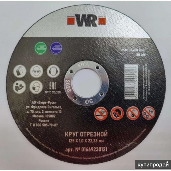 Фото Отрезные круги, Wurth-читайте объявление до конца!
