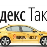 Подключение Яндекс Такси