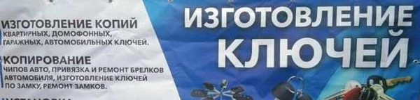 Фото Изготовление всех типов ключей