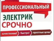 Фото Услуги профессионального Электрика
