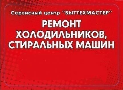 Фото Ремонт холодильников на дому
