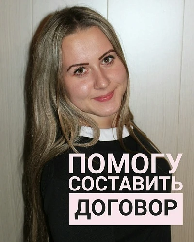 Фото Составление договоров