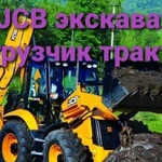 Jcb Экскаватор Погрузчик Трактор