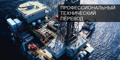 Фото Профессиональный научно-технический перевод 