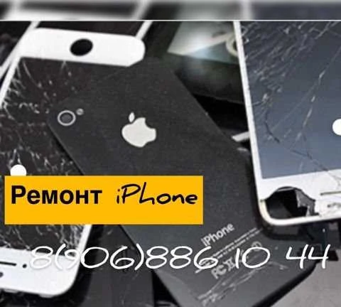 Фото Ремонт iPhone, замена дисплеев, скупка Неисправных