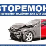 Кузовной ремонт автомобилей