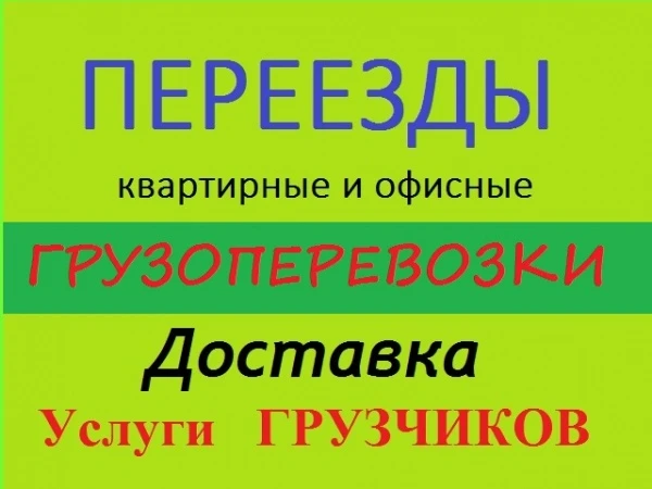 Фото Выполняем любые переезды. Пианино на этаж.