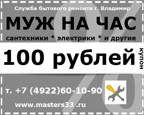 Фото Муж на час во Владимире
