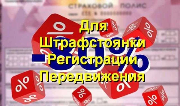 Фото Осаго без предоплаты. Без выплат