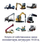 Автовышки 15-23 м., автобуровая, мини экскаваторы