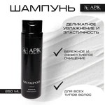 фото Шампунь для всех типов волос от APIKcosmetics, 250 мл