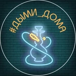 #Дыми_дома Аренда паровых коктелей на дом