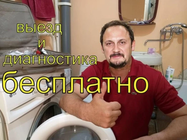 Фото Качественный ремонт стиральных машин на Дому