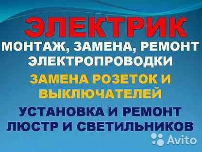 Фото Услуги опытного электрика
