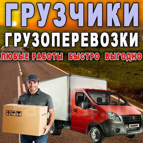 Фото Грузоперевозки. Грузчики