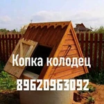 Копка колодец