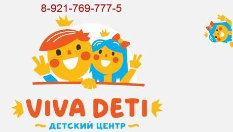 Фото Детский центр VIVA DETI