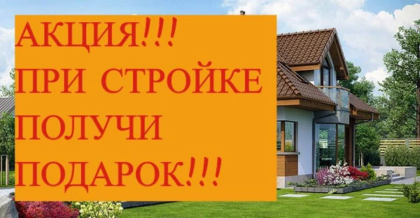 Фото Строительство, ремонт, продажа готовых новых домов