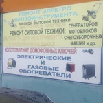 Фото №2 Ремонт электро бензоинструмента