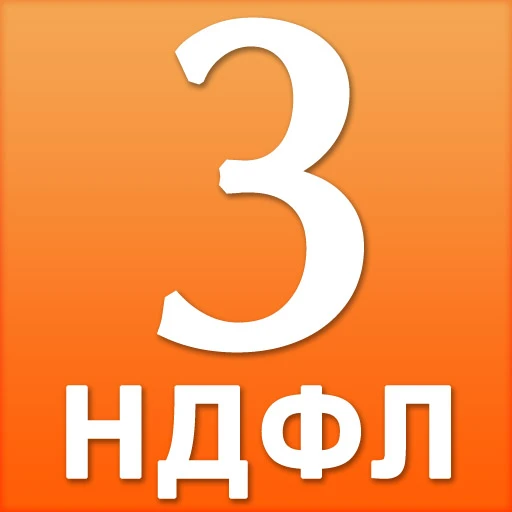 Фото Заполнение деклараций 3-НДФЛ, бухгалтерские услуги