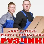 Услуги аккуратных грузчиков