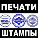 Изготовление печатей. По оттиску. Доставка