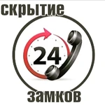 ВСКРЫТИЕ ЗАМКОВ ЧИТА 24 