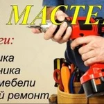 Мастер на час