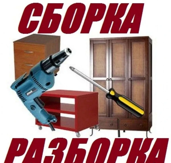 Фото Сборка мебели в Подольске