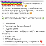 Коррекция и архитектура бровей