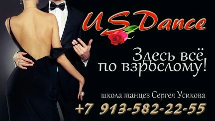 Фото Школа Танцев Для Взрослых в Канске