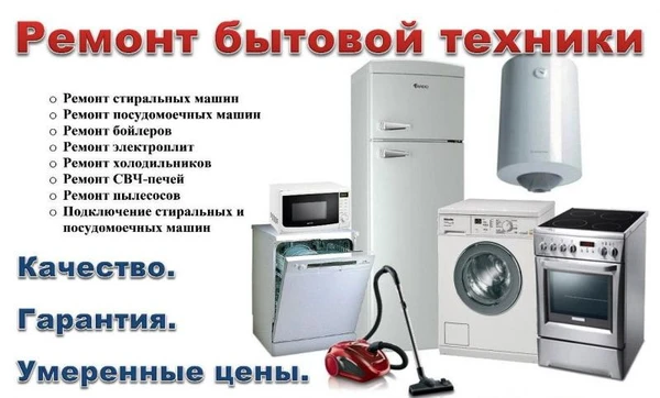 Фото Ремонт и установка бытовой техники.