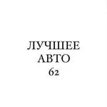 Автоподбор 62