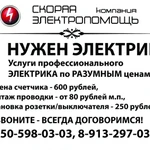 Фото №2 Профессиональный электрик в Прокопьевске