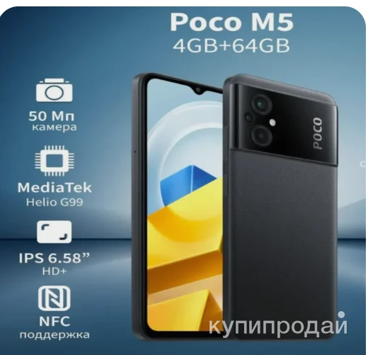 Фото Смартфон Poco M5 4/64 ГБ, черный