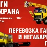 Автокран 16 тонн