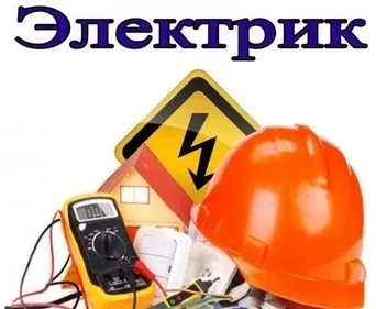 Фото электрик