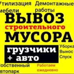 Вывоз мусора.Грузчики.