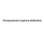 Интерьерная отделка atafazaba