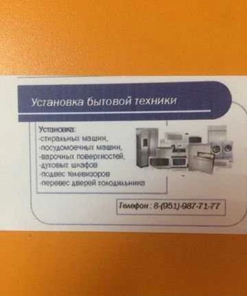Фото Установка бытовой техники