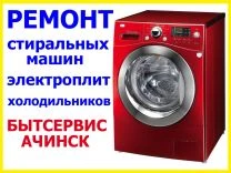 Фото Ремонт стиральных машин, эл.плит, холодильников на дому