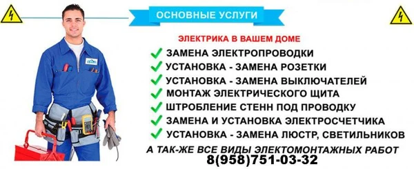 Фото Электрика под ключ в Вашем доме