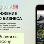 Раскрутка вашего бизнеса в инстаграм