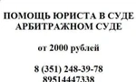 фото Юридические услуги - представительство в суде, арбитражный с