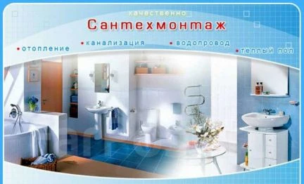 Фото Услуги сантехника