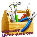 Домашний Мастер