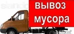 фото Вывоз Мусора Газель Грузоперевозки Грузовое такси