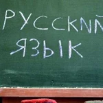 Репетитор по русскому языку