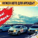 Аренда авто под такси