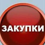 Госзакупки, тендер, госзаказ, госконтракт